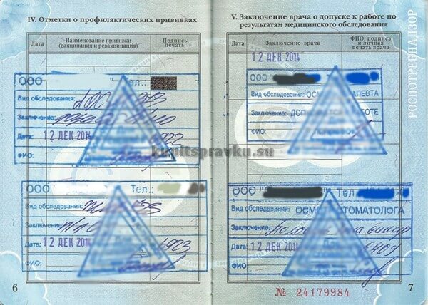 Купить медицинскую книжку